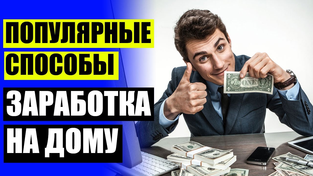 10 способов заработать деньги без крупных вложений