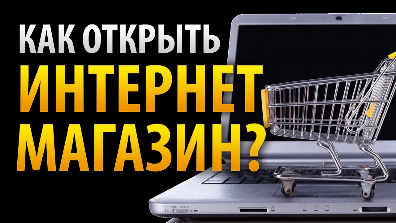 Как создать онлайн-магазин и заработать на продаже товаров: шаг за шагом