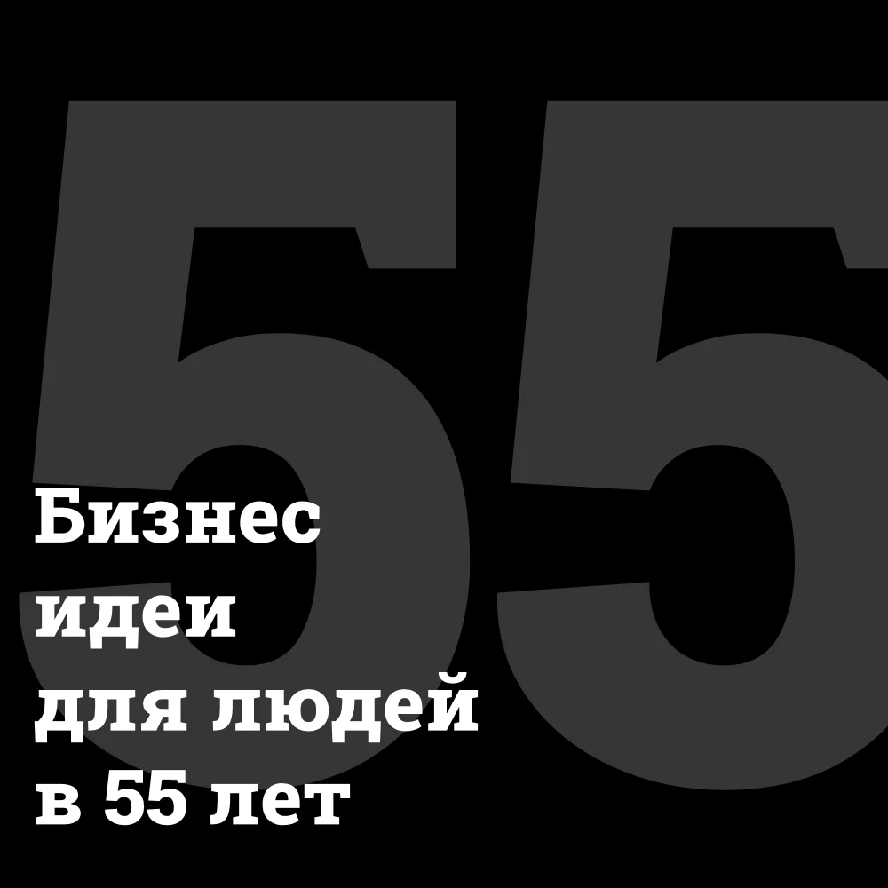 Бизнес идеи для развития финансовых услуг для пожилых людей