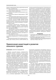 Бизнес-идеи на основе агротуристических комплексов: как заработать на развитии сельского туризма