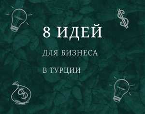 Готовые бизнес-планы для детского туристического агентства: важные моменты и рекомендации.