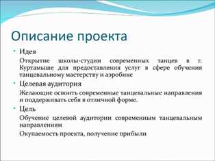 Идеи для бизнеса в сфере танцев: открытие танцевальной школы