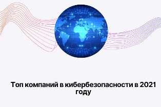 Как создать свой собственный стартап в сфере кибербезопасности