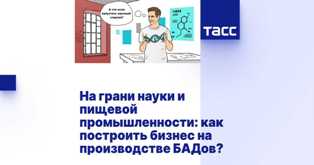 Как создать успешное предприятие в сфере пищевого производства