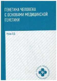 Медицинская генетика: новые бизнес-идеи и возможности