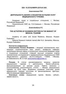 Медицинский туризм для детей: бизнес-возможности и особенности инвестиций