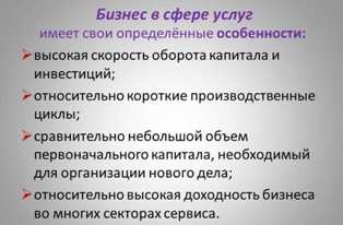 Практические советы по выбору бизнес-идеи в сфере услуг