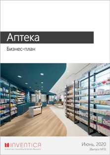 Преимущества и риски открытия собственной аптеки: бизнес-план и реализация