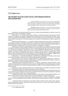 Системы безопасности в промышленном производстве: новые бизнес-возможности