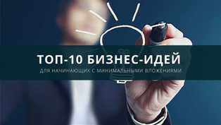 Топ-10 финансовых бизнес идей для женщин