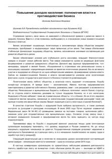 Заработок на любви к политике и общественной деятельности: новые возможности