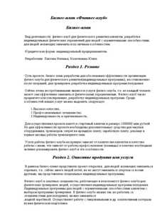 Разработка успешных стратегий для детского центра гимнастики - бизнес-план путем. Бизнес план для детского центра гимнастики: стратегия успеха