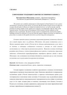 Как развить экономику города через гостиничный бизнес Гостиничный бизнес и региональное развитие: как улучшить экономику города