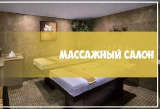 Как разработать уникальный концепт бизнеса в сфере массажа и спа Идеи бизнеса в сфере массажа и спа: создание уникального концепта