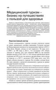 Привлечение иностранных пациентов в медицинский туризм - успешные идеи для развития бизнеса Идеи бизнеса в сфере медицинского туризма: как привлечь иностранных пациентов