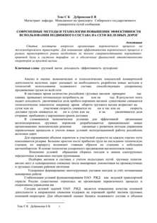 Как улучшить эффективность грузоперевозок с помощью инновационных технологий? Инновационные идеи для грузоперевозок: как использовать новые технологии для повышения эффективности