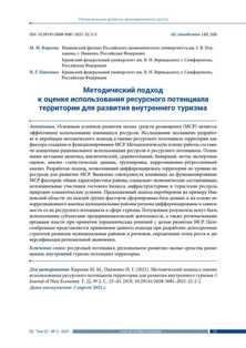 Развитие туристического потенциала региона через использование гостиничного бизнеса. Как использовать гостиничный бизнес для развития туристического потенциала региона
