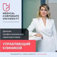 Руководство по созданию и развитию частной клиники - советы и перспективы бизнеса Как открыть частную клинику: полезные советы и перспективы бизнеса