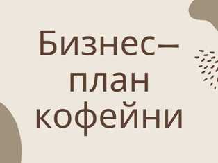 Важные аспекты создания бизнес плана для детского спортивного лагеря Как создать бизнес план для детского спортивного лагеря: важные аспекты