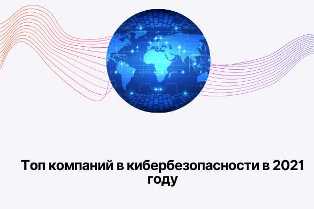 Как сделать свой собственный стартап в области кибербезопасности - практическое руководство Как создать свой собственный стартап в сфере кибербезопасности