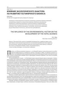 Повышение экологической устойчивости отрасли гостиничного бизнеса Как улучшить экологическую устойчивость гостиничного бизнеса