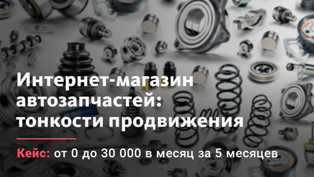 Идеи для успешного бизнеса в сфере автозапчастей, которые помогут заработать больше денег. Как заработать на автозапчастях: лучшие идеи для успешного бизнеса