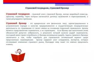 Перспективы и потенциал развития медицинского страхового брокера Медицинский страховой брокер: бизнес-возможности и перспективы