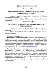 Возможности бизнеса и инвестиций в медицинский туризм для детей. Медицинский туризм для детей: бизнес-возможности и особенности инвестиций