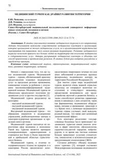 Перспективы и возможности развития транспортной инфраструктуры для медицинских работников Организация транспорта медицинского персонала: перспективы и возможности