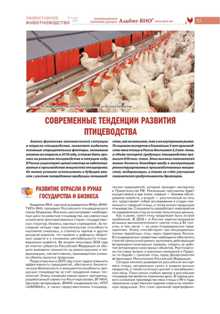 Как достичь лидерства на рынке птицеводства - истории успешных бизнесов Успешные истории бизнеса в птицеводстве: как стать лидером на рынке